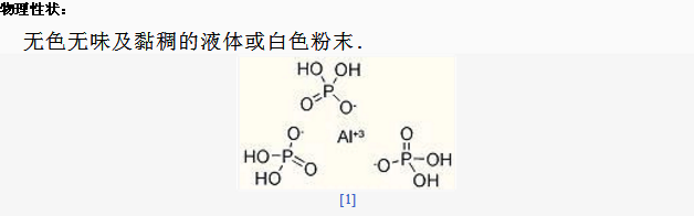 磷酸二氫鋁指標含量及應用